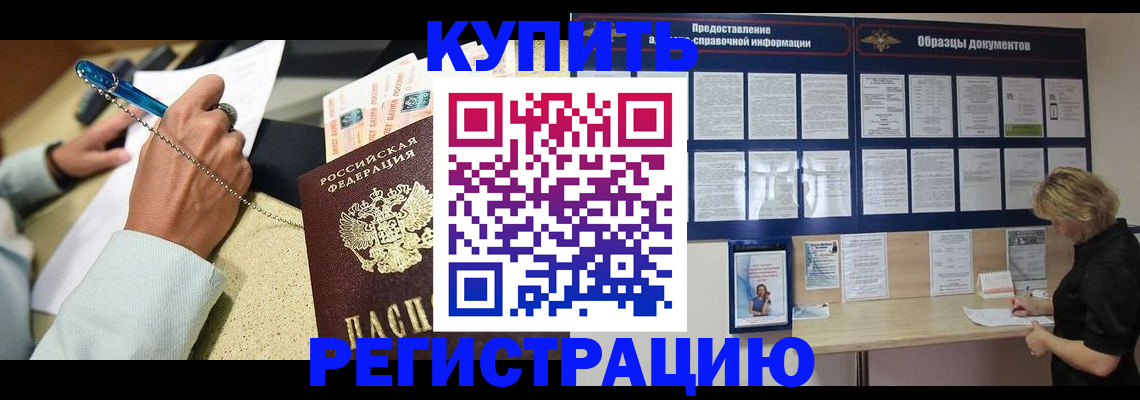 временная регистрация в квартире в Железноводске