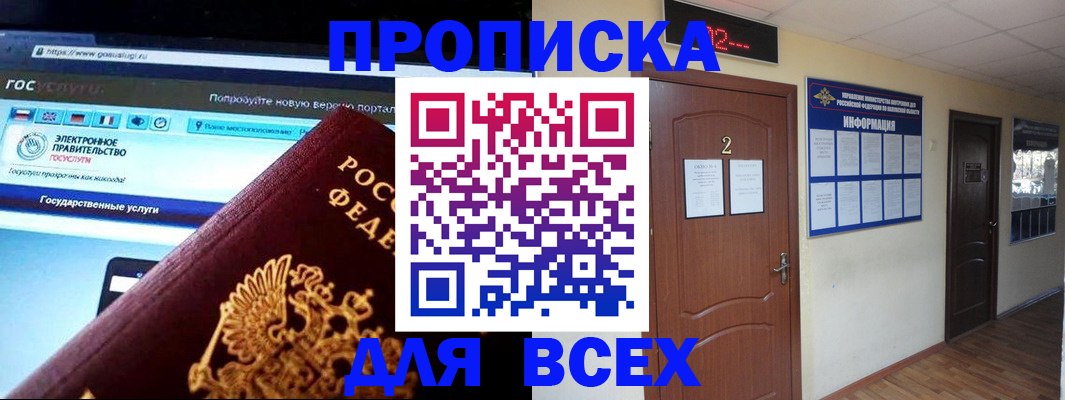 временная регистрация для школы в Железноводске
