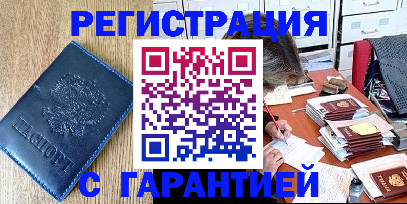 временная прописка в Железноводске