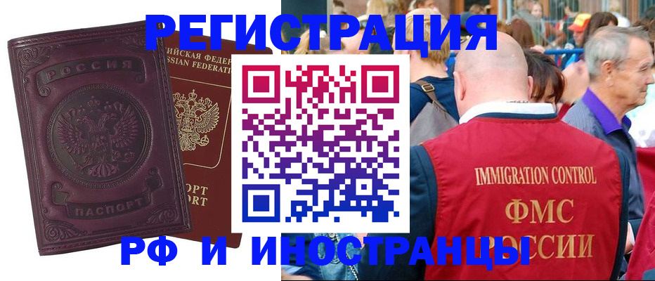 временная регистрация для всех в Железноводске