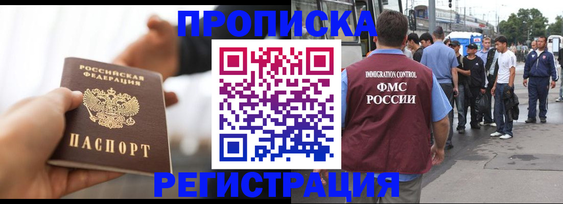 временная регистрация для всех в Железноводске