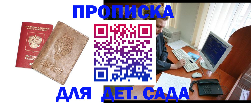 временная регистрация собственник в Железноводске