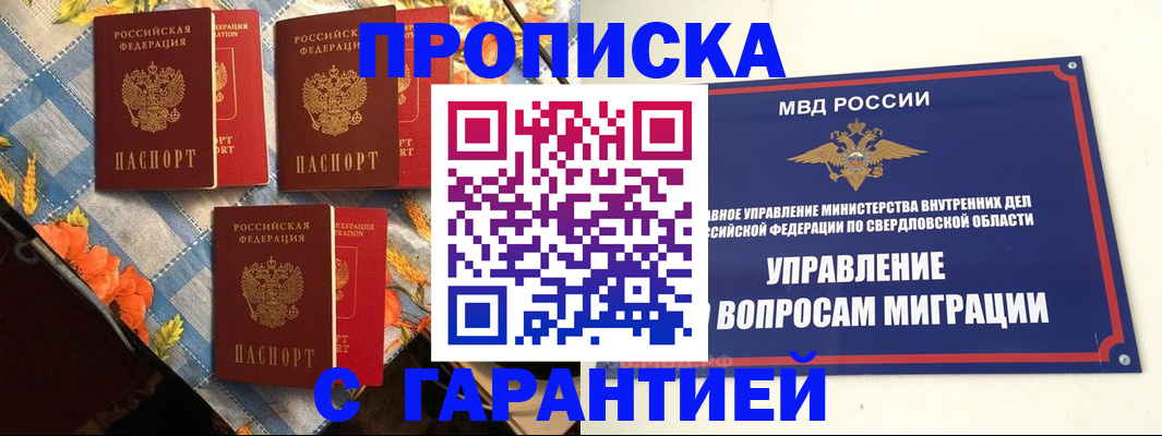 временная регистрация недорого в Железноводске