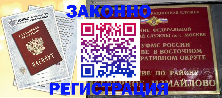 временная регистрация в квартире в Железноводске